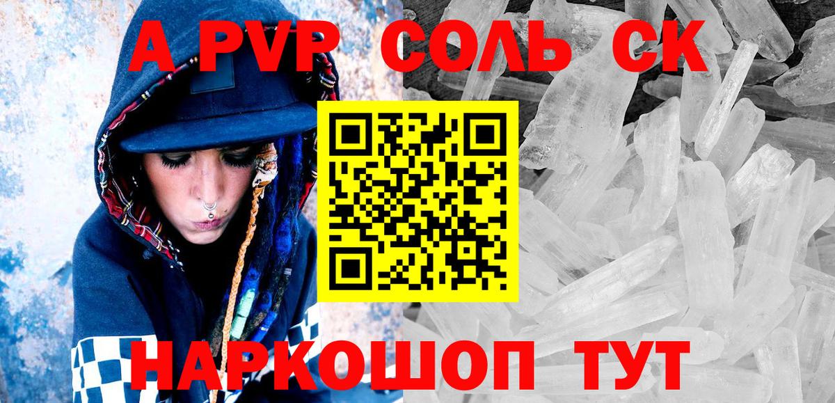 А ПВП Crystall  A-PVP Соль  Прокопьевск  Вход с VPN  Alfa_PVP кристаллы 