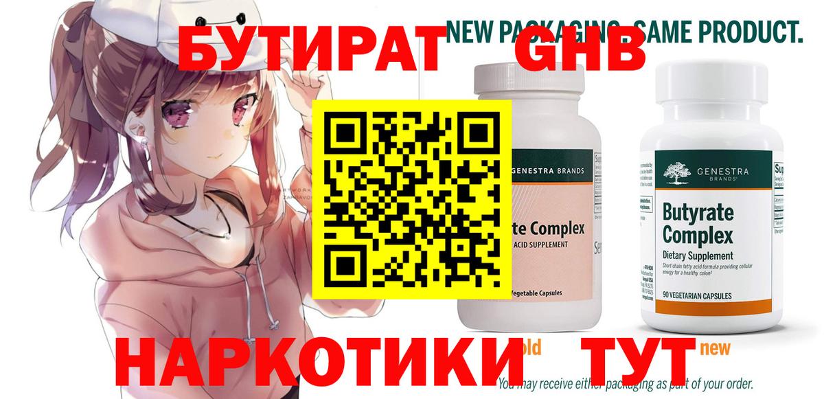 БУТИРАТ оксибутират Прокопьевск